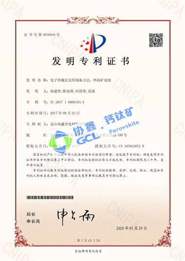 電子傳輸層及其制備方法、鈣鈦礦電池