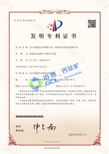 電子傳輸層及其制備方法、鈣鈦礦電池及其制備方法