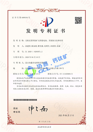 無機(jī)反置鈣鈦礦太陽能電池、其制備方法和應(yīng)用